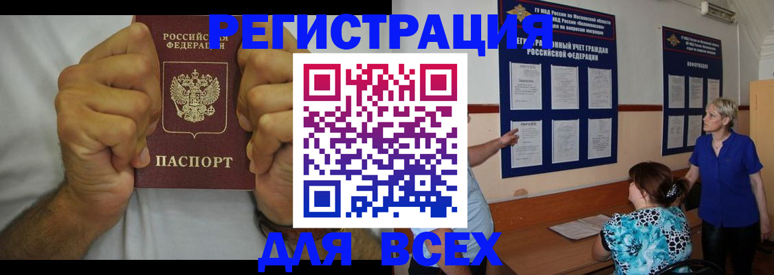 прописка для кредита в Краснознаменске