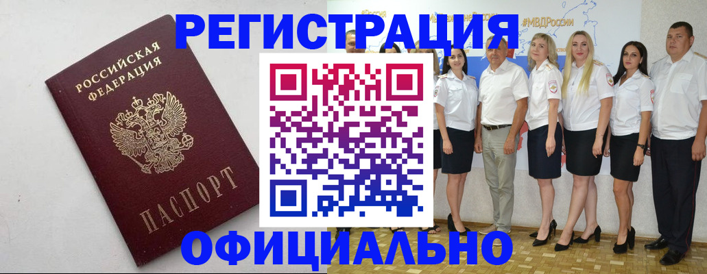 временная регистрация купить в Краснознаменске